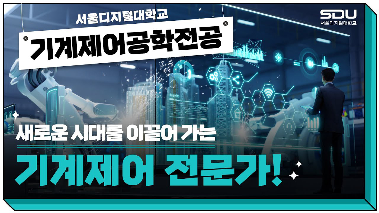 기계제어전공 영상
